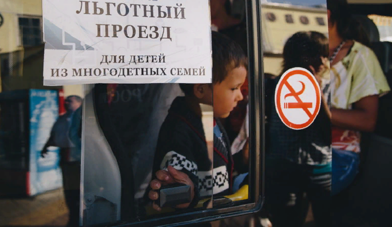 льготный проезд для многодетных семей